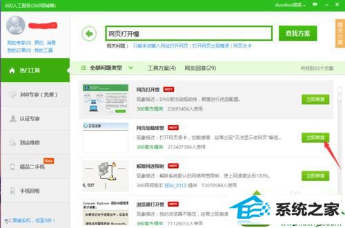点击“立即修复” win10系统电脑太卡网页加载缓慢的解决方法