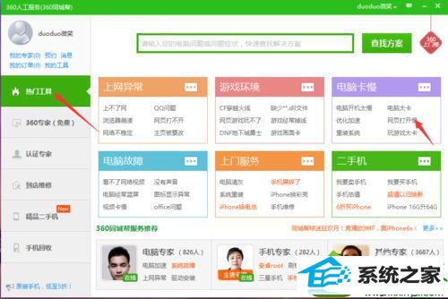 点击“网页打开慢” win10系统电脑太卡网页加载缓慢的解决方法