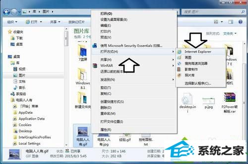 选择iE浏览器 win10系统打开GiF扩展名的图片不会动的解决方法
