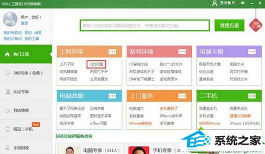 win10系统登录QQ音乐账号失败无法收藏歌曲的解决方法