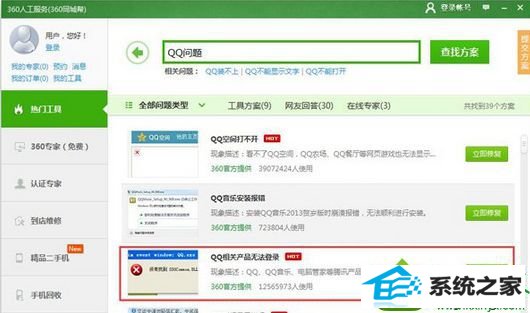 win10系统登录QQ音乐账号失败无法收藏歌曲的解决方法