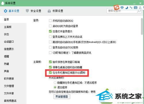 查看【在任务栏通知区域显示QQ图标】 win10系统登录QQ右下角没有显示qq图标的解决方法