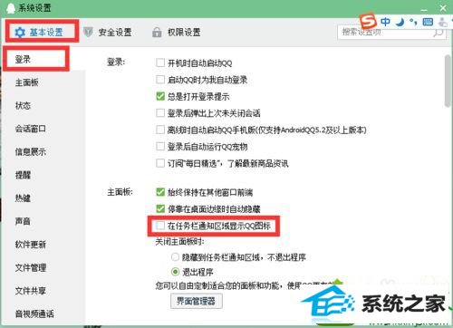 登录设置 win10系统登录QQ右下角没有显示qq图标的解决方法