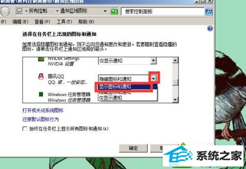选择“显示图标和通知” win10系统登录QQ右下角没有显示qq图标的解决方法