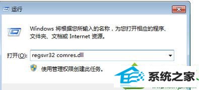 win10ϵͳϷʾûҵcomres.dllĽ