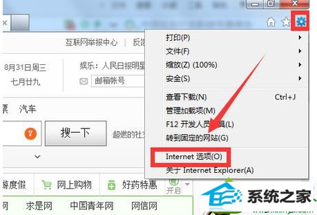 选择“internet选项” win10系统打开iE浏览器浏览网页发现图片显示异常的解决方法