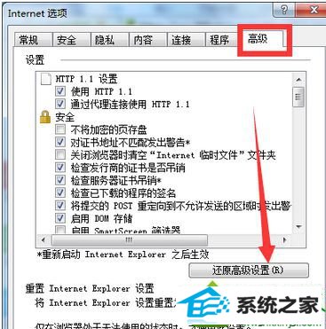 切换到“高级” win10系统打开iE浏览器浏览网页发现图片显示异常的解决方法