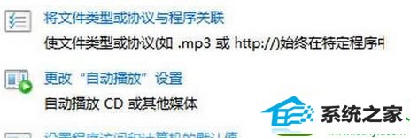 点击“设置程序访问和计算机的默认值“ win10系统点击某个链接会自动打开ie浏览器的解决方法