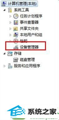 找到设备管理 win10系统电脑一待机就断网的解决方法