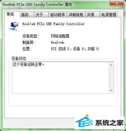点击属性 win10系统电脑一待机就断网的解决方法