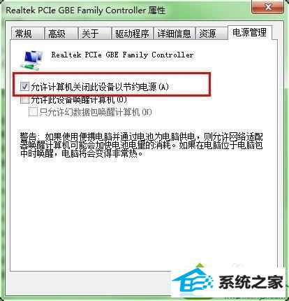 点击电源管理 win10系统电脑一待机就断网的解决方法