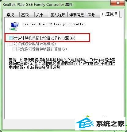 取消勾选 win10系统电脑一待机就断网的解决方法