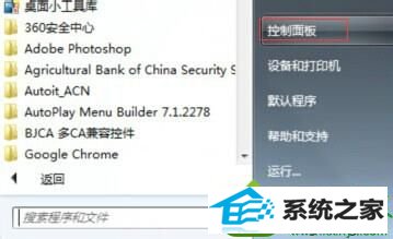 打开控制面板 win10系统鼠标不动失灵的解决方法