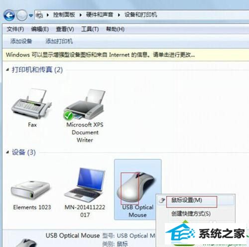 点击“设置鼠标” win10系统鼠标不动失灵的解决方法