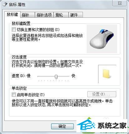 改变“鼠标双击” win10系统鼠标不动失灵的解决方法