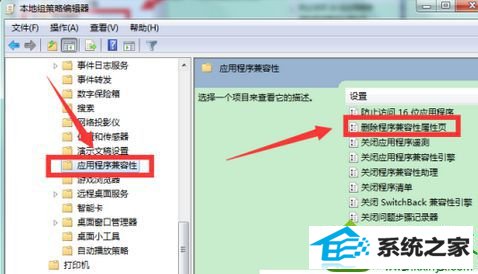 寻找“删除程序兼容性属性页” win10系统右键菜单没兼容性选项的解决方法
