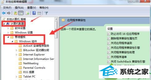 点击“本地组策略编辑器” win10系统右键菜单没兼容性选项的解决方法