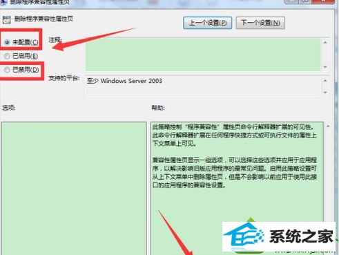 点击“确定” win10系统右键菜单没兼容性选项的解决方法