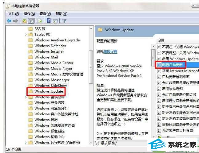 双击配置自动更新 win10系统每次关机都会提示“自动更新”的解决方法