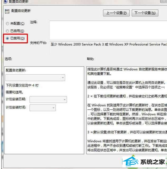 已禁用开启 win10系统每次关机都会提示“自动更新”的解决方法