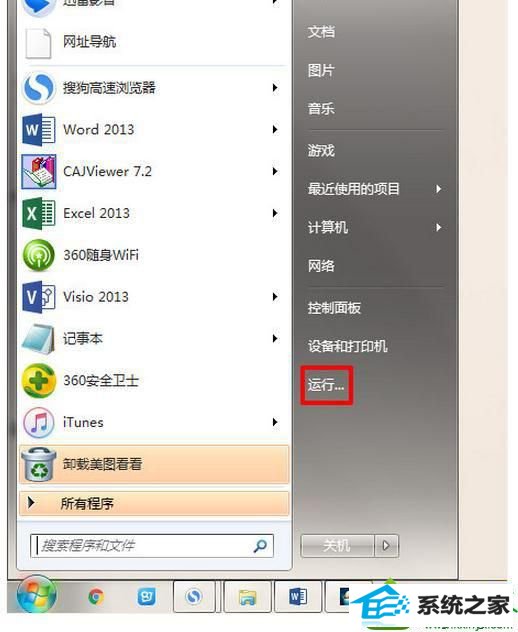 打开运行 win10系统每次关机都会提示“自动更新”的解决方法