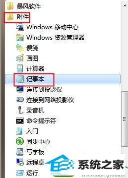 点击“记事本” win10系统右键没有新建文件夹的解决方法