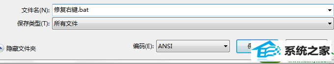 点击保存 win10系统右键没有新建文件夹的解决方法