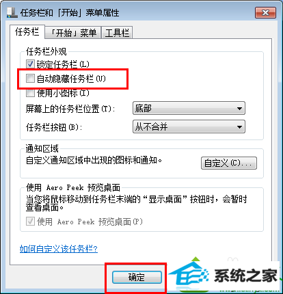 点击确定 win10系统没有任务栏的解决方法