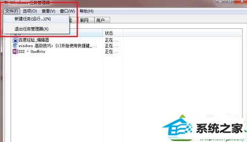 按下“ctrl+shift+EsC” win10系统没有任务栏的解决方法