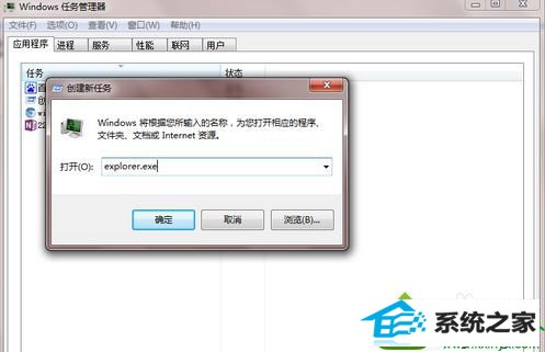 输入“explore.exe” win10系统没有任务栏的解决方法