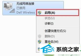 选择“启用” win10系统重启网卡的解决方法