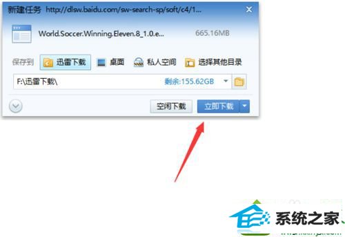 点击“普通” win10系统安装实况足球时提示“请把我放到实况足球8游戏安装目录下运行”的解决方法