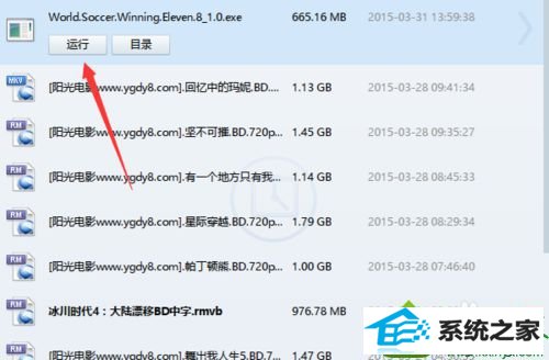 点击“立即下载” win10系统安装实况足球时提示“请把我放到实况足球8游戏安装目录下运行”的解决方法