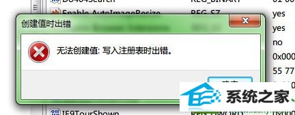 win10系统创建值时出错怎么办 win10系统创建值时出错的解决方法
