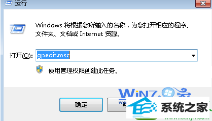运行对话框中输入gpedit.msc win10系统桌面远程连接提示的解决方法