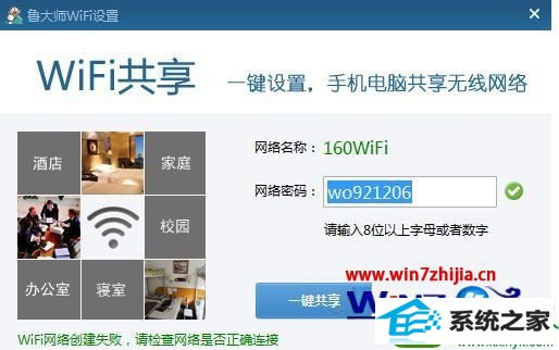 鲁大师wifi连接不上故障图 win10系统鲁大师wifi连接不上的解决方法