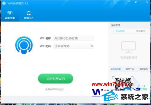 win10电脑中wifi精灵安装后闪讯就断开有冲突怎么办 win10系统电脑wifi精灵安装后闪讯就断开有冲突的解决方法