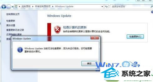 win10系统windows Update当前无法检查更新问题的解决方法