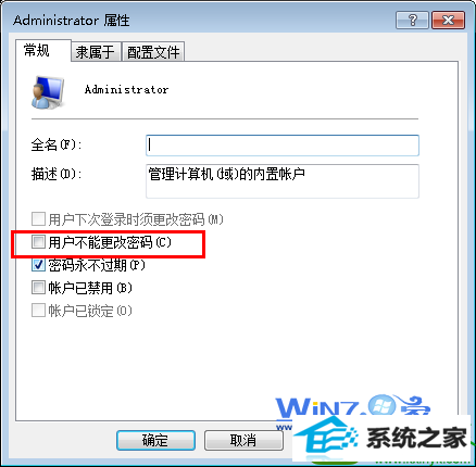win10系统设置开机密码提示“windows不能更改密码的解决方法”的解决方法