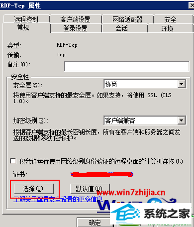 win10系统远程桌面无法连接验证证书过期的解决方法