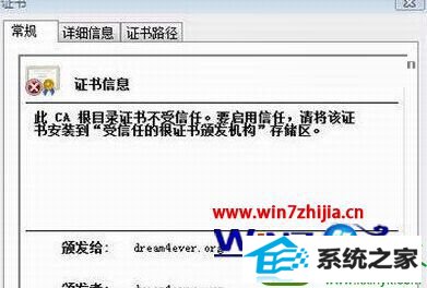 win10系统打开iE浏览器提示证书不受信任的解决方法