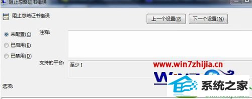 win10系统打开iE浏览器提示证书不受信任的解决方法
