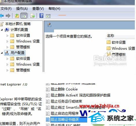win10系统打开iE浏览器提示证书不受信任的解决方法