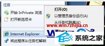 win10系统专业版系统打开iE浏览器显示禁用的加载项的解决方法