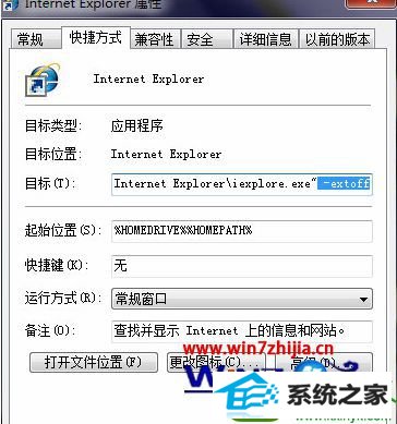 win10系统专业版系统打开iE浏览器显示禁用的加载项的解决方法
