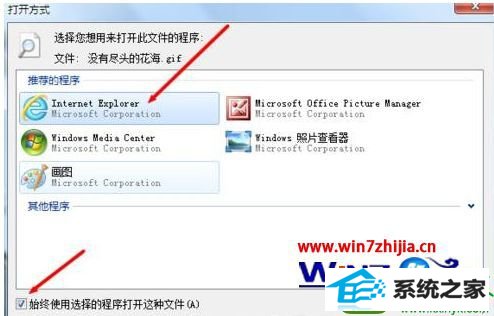 win10系统怎么打开gif格式图片 win10系统电脑打开gif图片的操作方法
