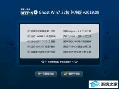 ȼ Ghost Win7 32λ v2019.09