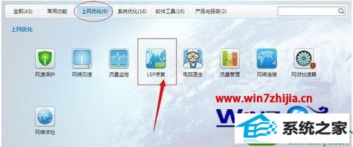 windows7系统怎么修复Lsp win10系统快速修复Lsp的操作方法