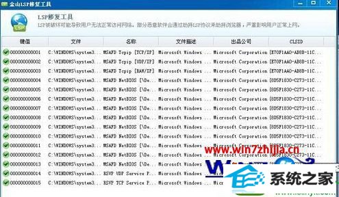 windows7系统怎么修复Lsp win10系统快速修复Lsp的操作方法