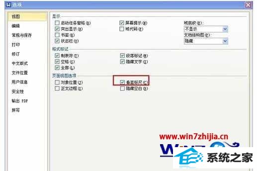 win8系统中word文档标尺不见了如何解决